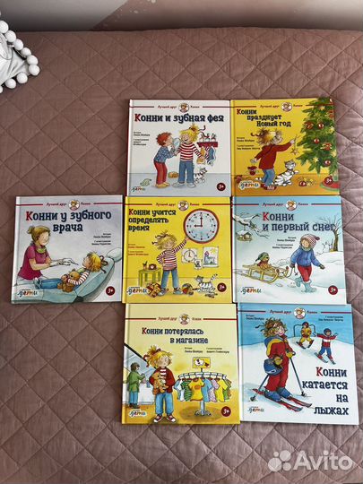 Детские книги про Конни