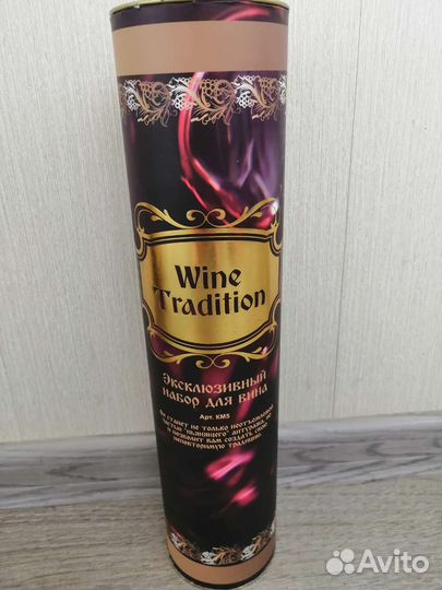Набор для вина