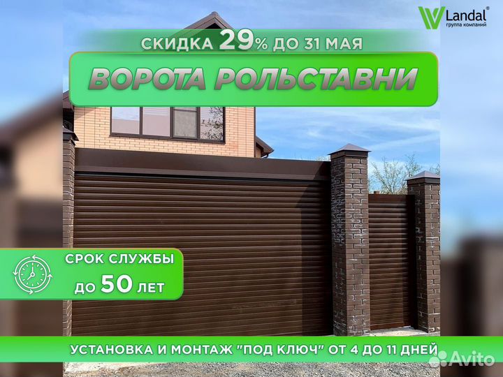 Рольворота
