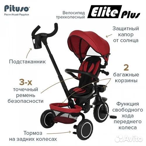 Трехколесный велосипед Pituso Elite Plus красный