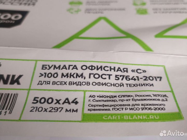 Бумага a4 карт бланк