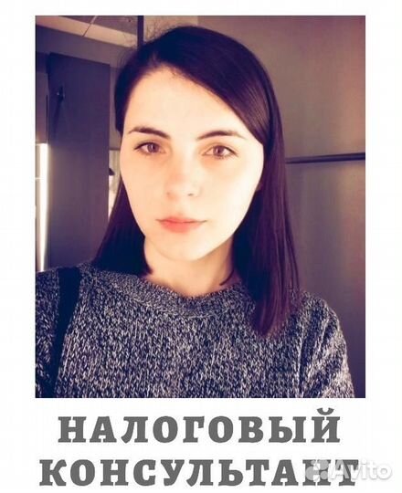 Бухгалтер и налоговый консультант