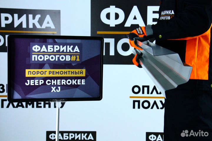 Порог Джип Чероки XJ