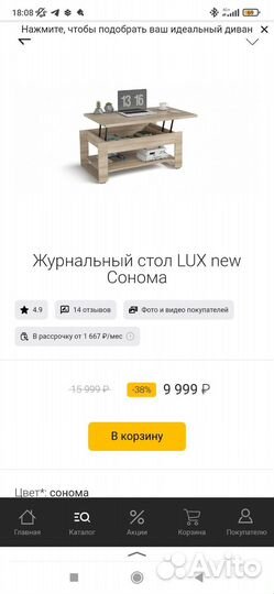 Журнальный столик