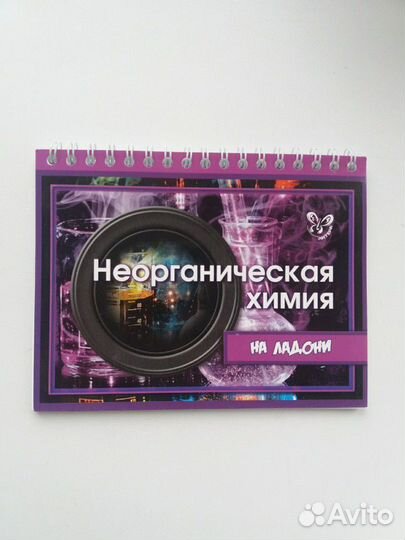 Химия и Биология. Полезные памятки и подсказки