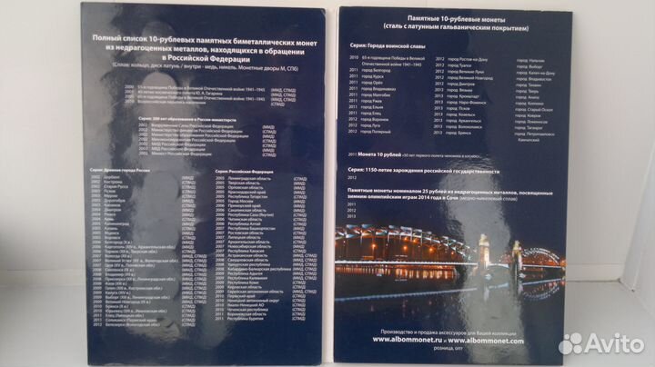 Набор монет 10 рублей(биметалл,гвс,сочи) в альбоме