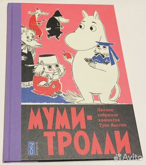 Муми-Тролли комиксы Волшебник из страны Оз Марвел