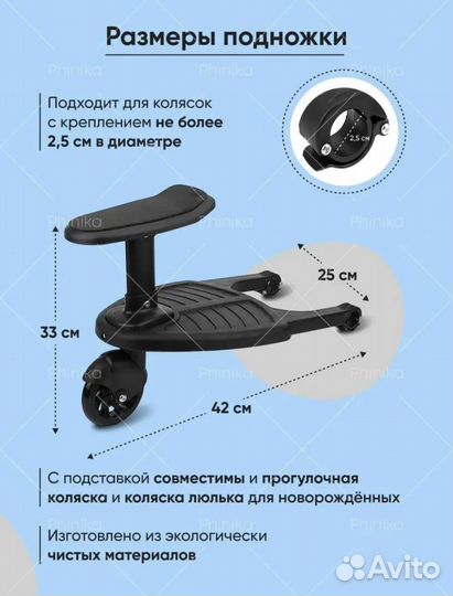Подножка на коляску для второго ребенка
