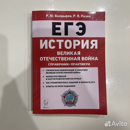 Егэ история справочник