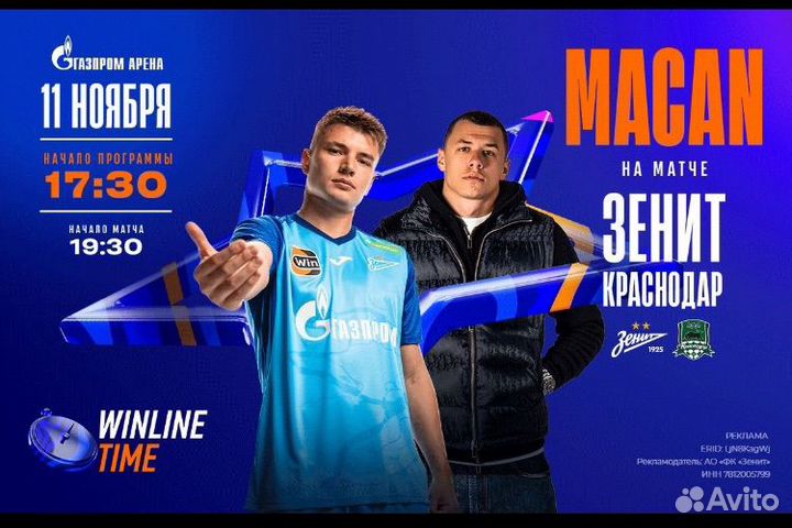 Зенит - Краснодар (промо 20/80)