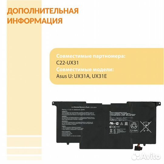 Аккумулятор Asus UX31A 7,4V 6840mAh