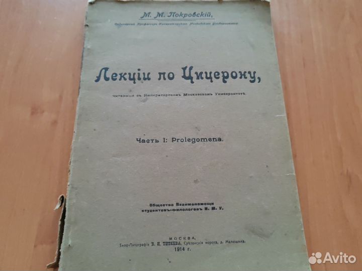 Лекции по Цицерону