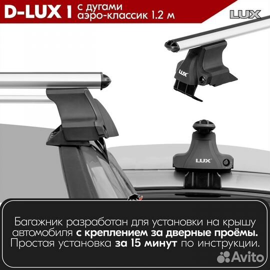 Багажник D-LUX 1 Silver Skoda Superb 1 2002-2008