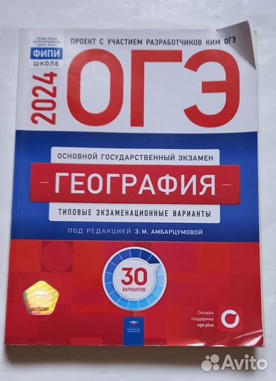 Учебные пособия ОГЭ, ЕГЭ