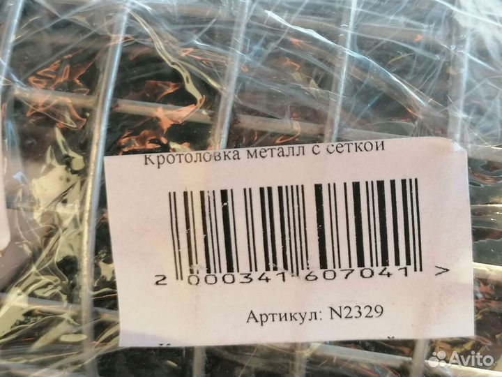 Кротоловка металл с сеткой, 2 шт, новая