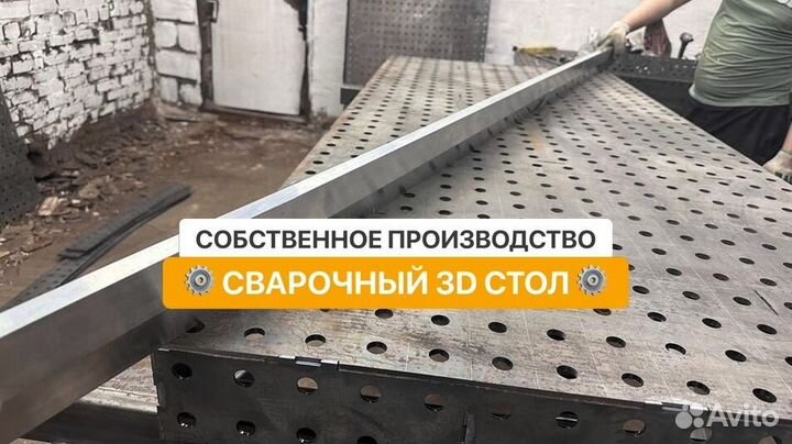 Сварочный стол 3D от производителя + оснастка