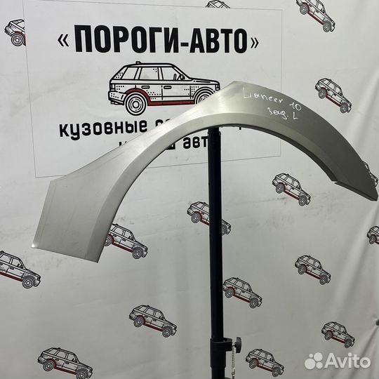 Mitsubishi Lancer 10 арки задних крыльев