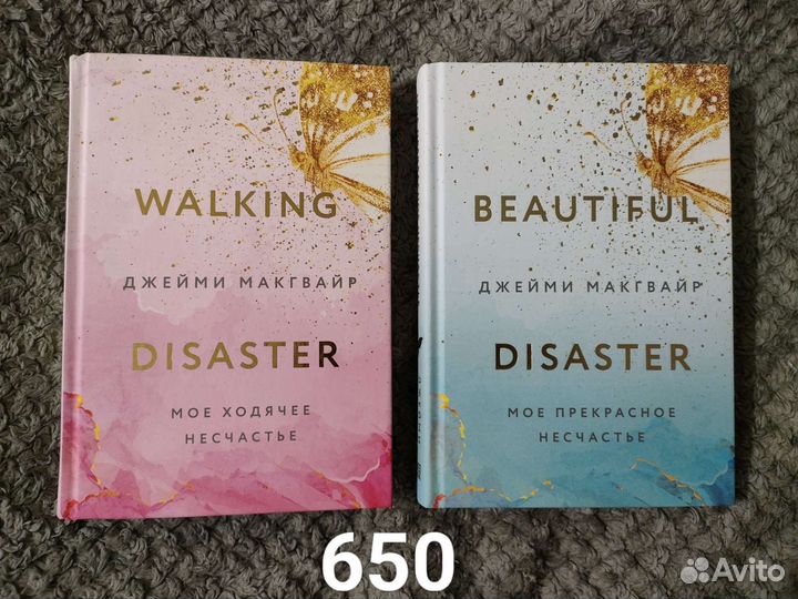 Книги Джейми Макгвайр
