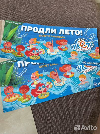 Билеты в аквапарк Улет