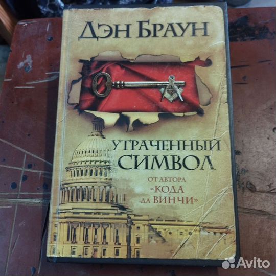 Книги (Битва королей, Солярис, Дэн Браун и др)