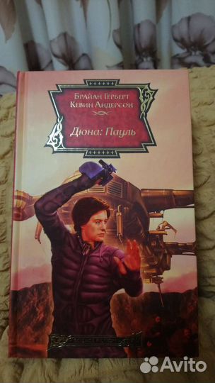 Дюна: Пауль