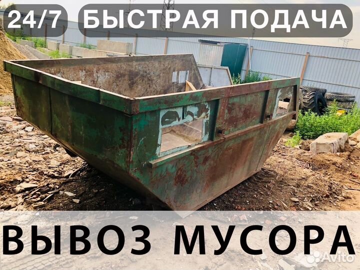 Вывоз мусора частник