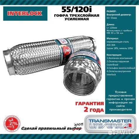 Компенсатор выхлопной трубы автомобиля 55 / 120i