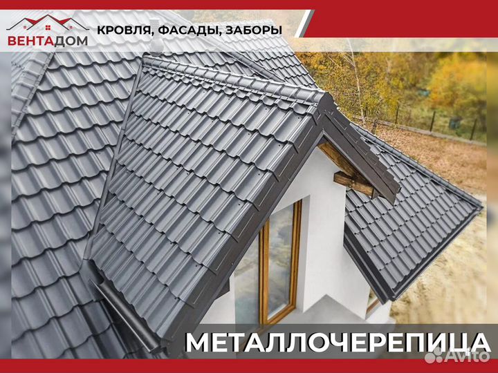 Металлочерепица