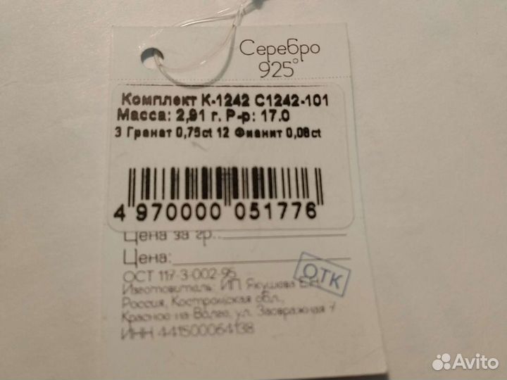 Ювелирный комплект