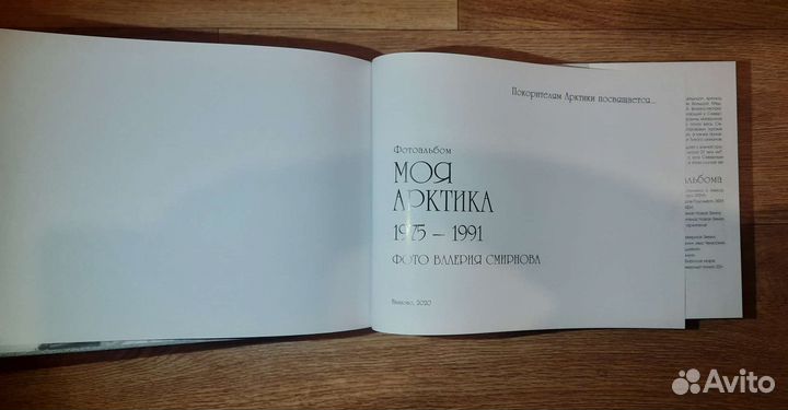 Книга моя Арктика