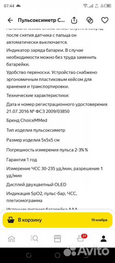 Пульсометр детский Choice Mmed me 300 c5