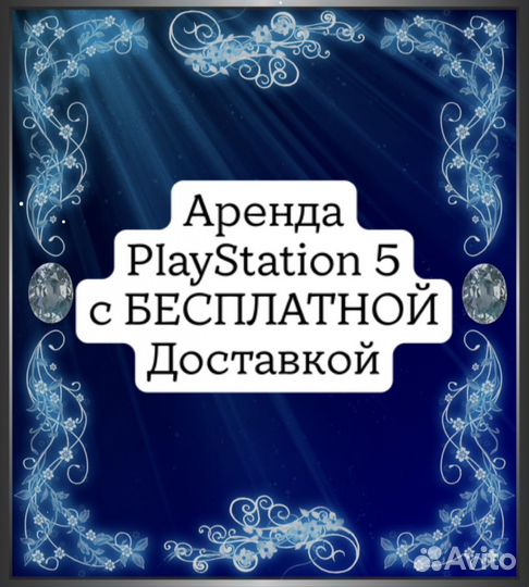 Прокат игровых приставки PS 5 с играми