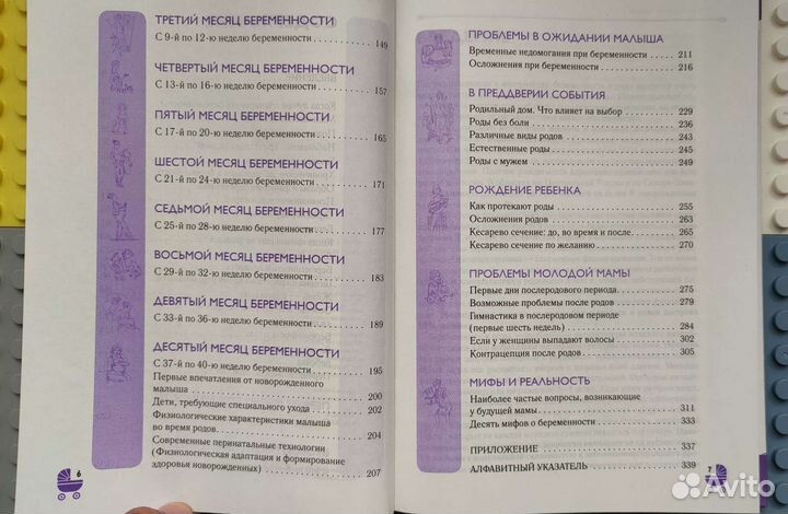 Ежедневник будущей матери