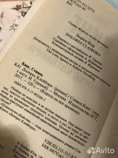 С.Кинг Долорес Клейборн