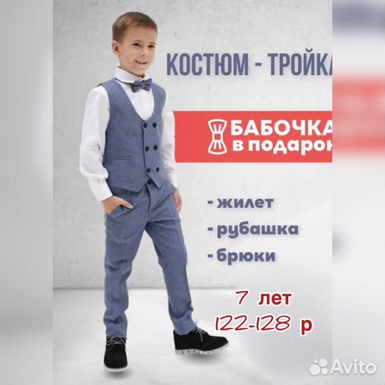 Костюм тройка для мальчика