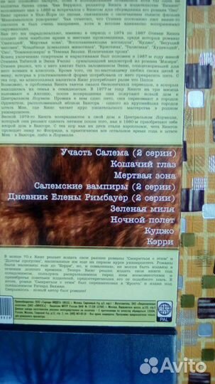 Ст.Кинг на двд