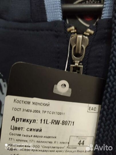 Спортивный костюм женский,новый, 44 размер