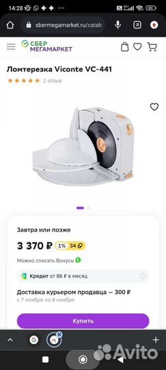 Новая-Ломтерезка,соковыжималка Viconte