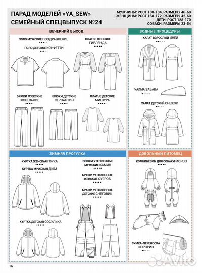 Журнал Я шью 24