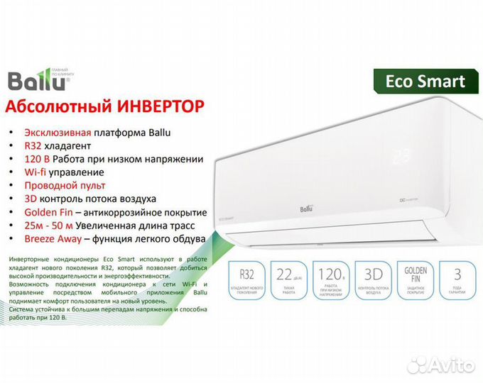 Кондиционер баллу