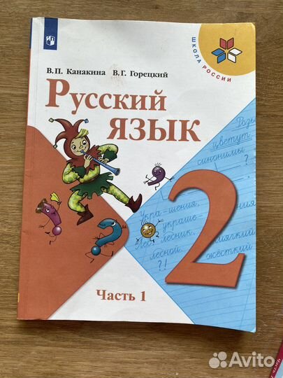 Учебник русский язык 2 класс Школа России