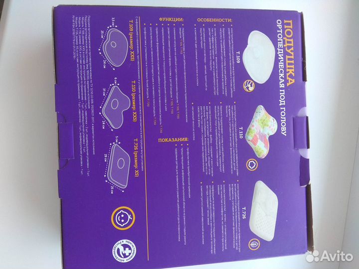 Подушка ортопедическая детская