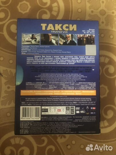 Коллекционное издание фильма Такси DVD