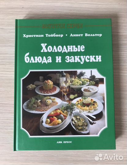 Кулинарная книга