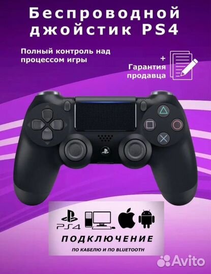 Джойстик для PS4