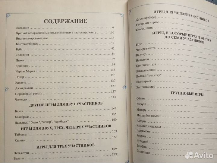 Карточные игры.Хьюберт Филлипс