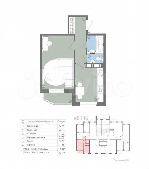 1-к. квартира, 37,2 м², 4/5 эт.