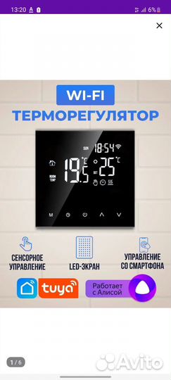 Терморегулятор для теплого пола wi fi