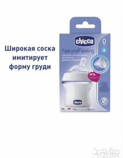 Бутылочка для кормления Chicco Natural Feeling