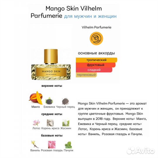 Mango Skin Vilhelm Parfumerie духи 10мл масляные